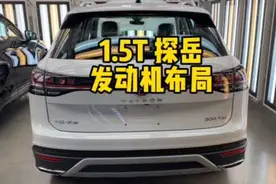 即将上市的1.5T探岳颗粒捕捉器位置在哪？变速箱代号DQ381视频封面