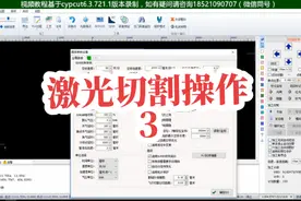 #激光切割机操作系统 #激光切割机操作入门教程全过程