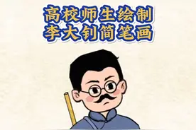 立足专业创作，致敬革命先驱。时逢五四青年节到来之际，第十三届中国青年志愿者优秀个人、安徽师范大学美术教师王伟带领美术系学生志愿者绘制了李大钊系列简笔画。#安徽dou知道 #五四青年节 #致敬老一辈革命者视频封面