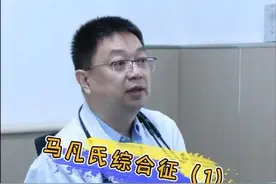 马凡氏综合症#医学科普 #医学知识科普 #心血管疾病 #心脑血管疾病 #先天性心脏病视频封面