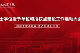 硕士学位授予单位和授权点建设工作启动大会#会议现场视频封面