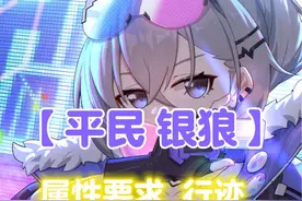 【银狼培养】属性要求/行迹/过度毕业遗器选择 全方位推荐#银河漫游 #崩坏星穹铁道 #游戏流量风向标 #崩坏星穹铁道攻略 #银狼视频封面