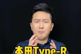本田Type_R卖这个价，你们绷得住吗？#选车 #dou是好车 #闭眼说实话视频封面