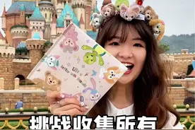 挑战在香港#迪士尼 不刷项目收集签名，没想到结尾贴贴的竟然是…… #迪士尼攻略 #佳洁士 #佳洁士锁白牙膏视频封面