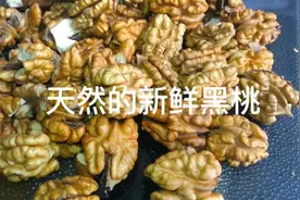 新鲜生黑桃，香，多吃生黑桃补脑，小孩变聪明，老人防痴呆。视频封面