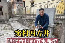 窦村四方井 明代古村落的节水系统；#旅行推荐官 #南京历史 #飞哥说南京 #历史古迹 #古村落视频封面