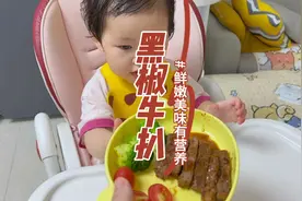 孩子长高的时期多给她们安排牛肉吃，今天用牛里脊做了黑椒牛扒视频封面