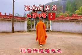 美丽乡村游，台州仙居隐仙庵，一个神仙居住的地方，山清水秀视频封面