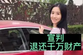 结婚41天榨干IT前夫千万身家 逼得前夫自杀 翟欣欣一审判决出来了视频封面