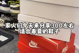 快来看看我又发现了什么平价宝藏鞋子 正品就是300多 超适合春夏！！#nike #球鞋 #好鞋推荐 #平价视频封面