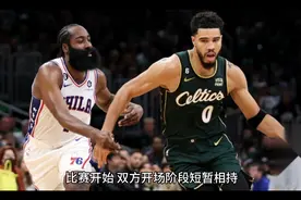 哈登绝杀，76人战胜凯尔特人。#nba季后赛 #哈登 #詹姆斯哈登视频封面