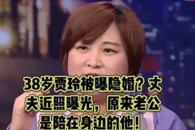 38岁贾玲被曝隐婚？丈夫近照曝光，原来老公是陪在身边的他！视频封面