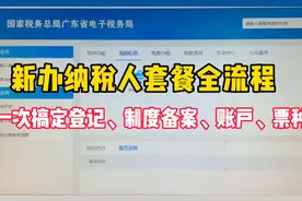 刚拿营业执照后做什么？新办纳税人套餐全流程，一次搞定登记