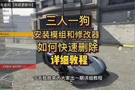 安装模组和修改器后如何快速删除？赶紧试试吧！#steam游戏