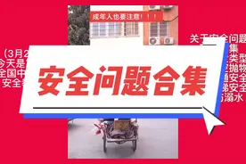 关于孩子的安全问题一直是家长最担心的问题