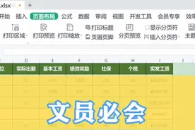 Excel:文员必会七大打印技巧#零基础学电脑办公 #excel技巧视频封面