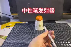 中性笔制作发射器#手工 #自制玩具 #教程