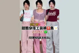 甜辣少女感必须有粉色工装裤！#125斤 #微胖女生如何穿搭显瘦视频封面