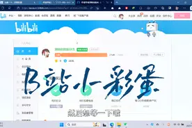 无意中发现B站愚人节小彩蛋，小会员#愚人节 #哔哩哔哩 #彩蛋视频封面