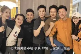 #初代跑男重聚 初代跑男团邓超、李晨、郑恺、王宝强、王祖蓝视频封面