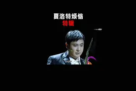 时间还长，故事还多，路还远，戏还得接着演～#开心麻花视频封面