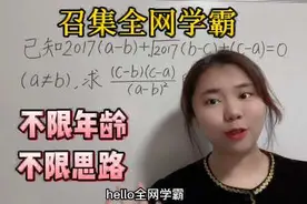 学霸毕业后，功底仍然在！召集全网学霸挑战！#一元二次方程