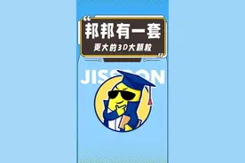 多巴胺分泌排行榜，分泌越多越开心哦！你还知道哪些多巴胺分泌的开心行为呢？#抖出新年味 #冷知识 #杰士邦 #邦邦产品大全视频封面