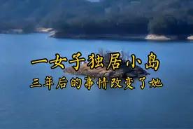 湖北一女子独居湖中小岛，没想到三年后因一个人的到来，改变了这种生活，太羡慕了#旅行推荐官 #隐居生活 #世外桃源 #住进风景里 #岛上生活视频封面