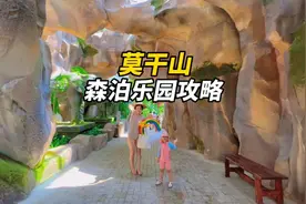 带娃来莫干山森泊水世界玩，记得收藏这份省钱攻略哦