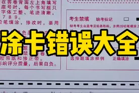 答题卡涂卡错误大全 #祝愿所有考生金榜题名 #加油少年未来可期