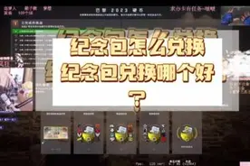 csgo纪念包怎么兑换？纪念包换哪个更好？#csgo #巴黎major