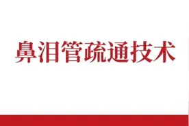 鼻泪管疏通技术#一线兽医工作者 #兽医 #动物医学 #宠物医生