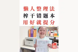 一篇教孩子扎实搞定错题，照着做就能提高成绩 #学习打印机 #作业打印机 #辅导作业的那些事 #联想至像Z1 #至像打印机 @至像打印机