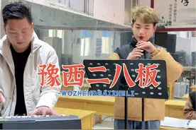 唢呐名曲《豫西二八板》唢呐：刘闯梆子：樊思洋（绿毛）#唢呐 #弘扬国乐 #课堂随拍视频封面