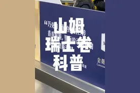 稀奶油就是动物奶油。#山姆会员店 #动物奶油和植物奶油的区别 #山姆瑞士卷视频封面