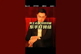 技多不压身！#西服定制 #西服穿搭 #领带打法 #手打领结 #西服定制 @DOU+小助手视频封面
