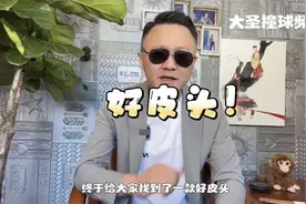 打台球如何选择一款好皮头？人生不能将就，皮头也如此！