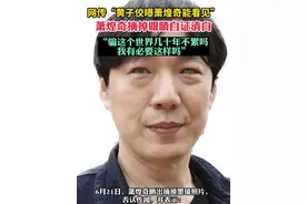 网传“黄子佼曝萧煌奇能看见”，萧煌奇摘掉眼睛自证清白：骗这个世界几十年不累吗，我有必要这样吗