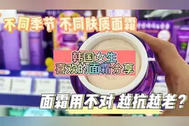夏天到底用不用面霜，看看韩国女生怎么选择的吧#创作灵感 #护肤