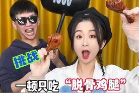 今天给大家表演个“喝鸡腿”🍗，真是平平无奇的脱骨小天才～视频封面