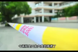 高考试卷的保密级别有多高？#高考 #2023高考加油视频封面