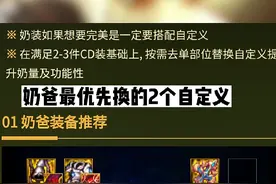 dnf奶爸自定义优先换这两个，再加上其他的504buff量词条，功能又好，奶量又高。你们觉得呢？#地下城与勇士 #旭旭宝宝 #八百万勇士 #我的游戏日常