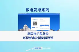 浏览器无法打开新版电子税务局？我来教你设置#会计 #会计实操
