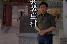 烽火往事，一段历史，一个村庄，英勇先辈们的聪明才智体现。#历史 #古村落风景 #缅怀先烈视频封面