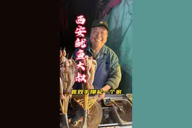西安鱿鱼大叔靠摆摊撑起一个家，儿子硕士，女儿博士，感动西安！#西安美食 #大爷永远是大爷 #人间烟火 #感动