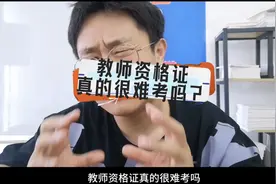 #教师资格证考试 #2023下教资报名 #教资笔试 #教师资格证笔试视频封面