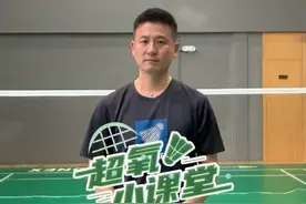 如何用正确的方式提升手指手腕的能力🏸️让杀球更有力！#超氧小课堂 #羽毛球视频封面