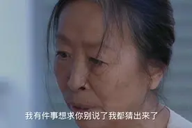 #影视剪辑精彩片段 :儿子大春想求妈妈件事，丑娘会答应吗？