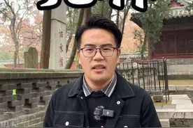 这五类人不能入葬孔林，你知道几个呢？最后一类人，很尴尬。#山东 #孔林 #孔子 #全能导游 #旅行推荐官视频封面
