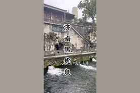 济南名泉中的老二-黑虎泉#济南 #旅行推荐官 #小丽说山东